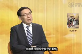 【清华公开课】《资治通鉴》导读：54.  光武中兴：少年大志视频封面
