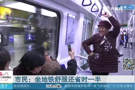 济南地铁3号线运营，首末班时间及时刻表出炉，市民大赞：忒好了视频封面