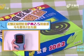 生活大调查：一盘蚊香的PM2.5浓度等于15根香烟？实验出真相视频封面