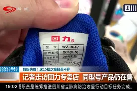 妈妈快看，这15批次童鞋买不得！回力童鞋样品被检出致性早熟成分视频封面