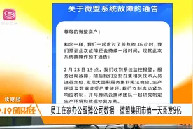 删库跑路！微盟集团市值一天蒸发9亿，员工恶意毁掉公司数据视频封面