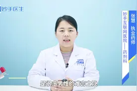 希爱力他达拉非片，一次吃多少毫克？视频封面