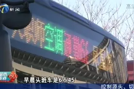 天津34条通勤公交线恢复运营视频封面