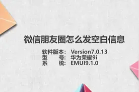 微信朋友圈怎么发空白信息视频封面