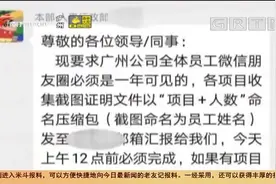 公司要求员工朋友圈一年可见，违者罚款，你怎么看？|今日最新闻视频封面