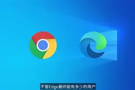 全新Chromium版Edge评测与对比：换掉的是内核，不变的是体验视频封面