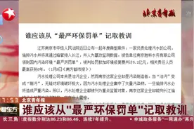污水暗管入长江？这家污水处理厂收到天价罚单！责任人判刑！视频封面