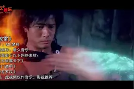 大火的《惊雷》，歌词霸气十足，听完让人太震撼了视频封面