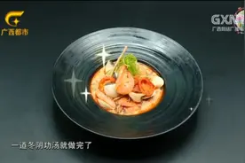 超级点子王：冬日必备！大厨教你做懒人版“冬阴功汤”视频封面