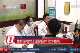 广州 看病刷不了医保？系统短暂卡顿后恢复视频封面
