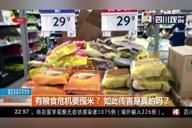 有粮食危机要囤米？如此传言是真的吗？记者走访成都粮食销售市场视频封面
