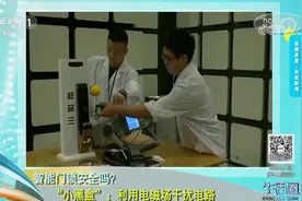 生活圈：“小黑盒”能轻松打开智能门锁？专家实验检测，太神奇了视频封面