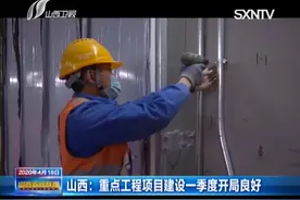 干得漂亮！山西重点工程项目建设一季度开局良好！|山西新闻联播视频封面
