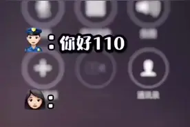 女子打110点小龙虾？接警员听出玄机将其解救图片