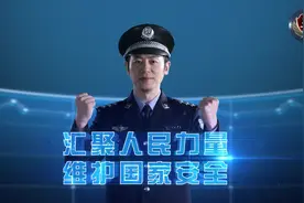微视频||国家安全教育日——12339公益宣传片视频封面