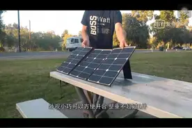 可移动的太阳能板，外国大学生发明出可移动的太阳能板，实用！视频封面