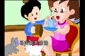 儿歌经典卡通画面《我爱爸爸,我爱妈妈》花仙子文化少儿频道视频封面