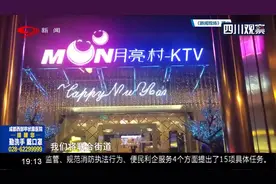成都：KTV悄悄“松绑”，经营者解释缘由，相关部门是否知情？视频封面