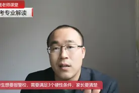 想报考警校的同学看过来,这些要求你都达到了吗？视频封面