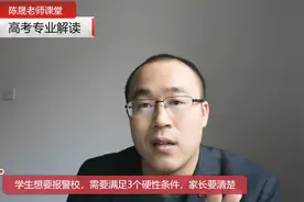 想报考警校的同学看过来,这些要求你都达到了吗？视频封面