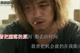 一首《我曾》到底经历了多少冷眼与嘲讽，才写出这么伤的一首歌曲
