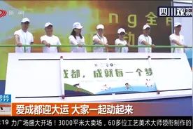 爱成都迎大运！水上摩托 游艇 趣味足球 自行车…大家一起动起来视频封面