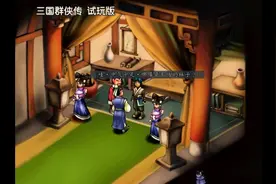 三国群侠传 寻找三国武将对抗魔王刑天part15白眉马良视频封面