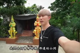 【泰国神秘之旅Ep5】白龍王師公铁口直断！說鬼面感情不順！