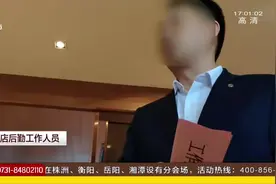 深圳光明区通报“国企晚宴喝16万茅台”，涉事公司董事长被免职视频封面
