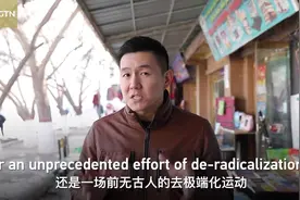 CGTN记者王冠 新疆探访：揭秘西方“恐怖”偏见视频封面