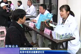 高淳中医院送健康进社区视频封面