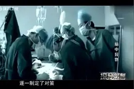 脑中长了贝壳样的异物视频封面