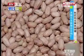 老醋花生能降血压吗？生吃花生到底好不好？听听专家的说法视频封面