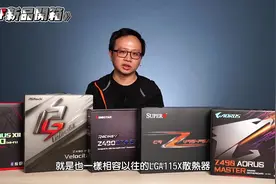 10破惊天，全新Z490芯片主板强势登场视频封面