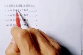 一年级数学易错题：一个数前后面的几个数与第几个数  学浪计划