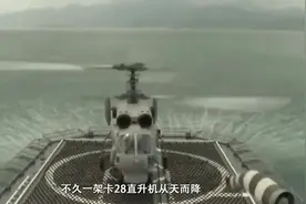 一架卡28反潜机紧急出动，应急浮囊全部打开，救援人员已赶到现场视频封面
