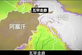 中国与阿富汗的边界线，看到这，又长知识了