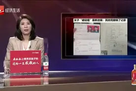 女子“被结婚”最新进展：民政局撤销了记录视频封面