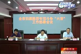 柳州启动“六清”行动  坚决打赢扫黑除恶专项斗争视频封面