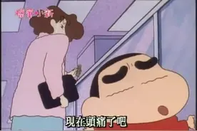 蜡笔小新_妈妈去买化妆品 又遇女大学生忍子 好可怜啊视频封面