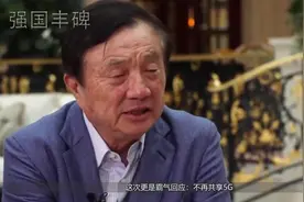 突然！高通定价5G专利费，华为霸气回应令14亿国人为之欢呼！视频封面