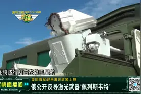 俄公开反导激光武器“佩列斯韦特”视频封面