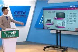 3.25 小学四年级（下） 科学：生活中的静电（二） 张懿视频封面