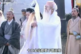 西游记冷知识：白鹤童子是晚辈，为何十二金仙见了他却要下跪？视频封面