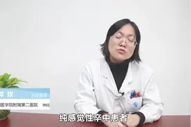轻微脑梗塞症状都有哪些？视频封面