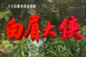 白眉大侠主题曲：刀是什么样的刀？金丝大环刀；剑是什么样的剑？视频封面