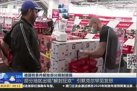 德国有条件解除部分限制措施，部分地区“解禁狂欢”，默克尔怒了视频封面