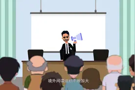 国家安全反间谍法微动漫视频封面