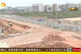 施工进入扫尾阶段，长沙绕城高速望城经开区互通将于6月通车视频封面