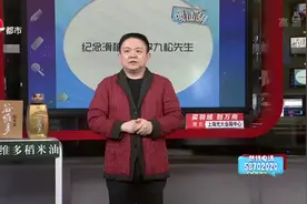 戏迷俱乐部：纪念滑稽演员李九松先生视频封面